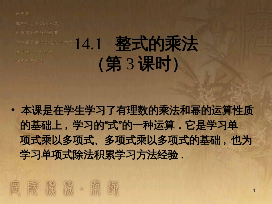 八年级数学上册 14.3 因式分解 用完全平方公式分解因式教学课件 （新版）新人教版 (6)_第1页