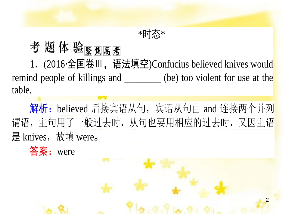 高三化学一轮复习 专题2 第1单元 氧化还原反应课件 苏教版 (472)_第2页