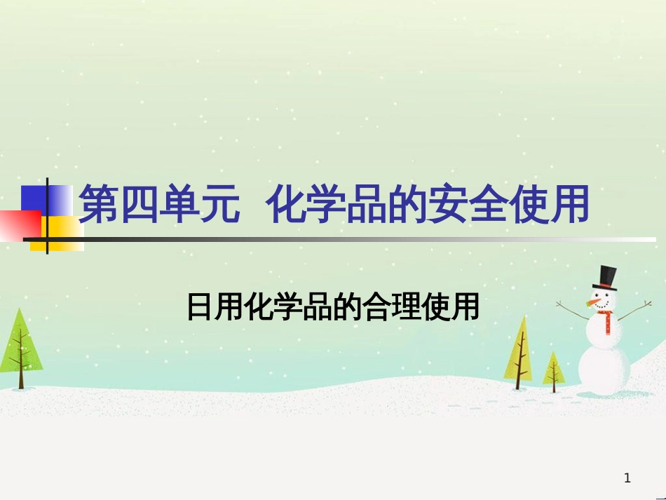 八年级物理上册 1.3《活动降落伞比赛》课件 （新版）教科版 (2692)_第1页