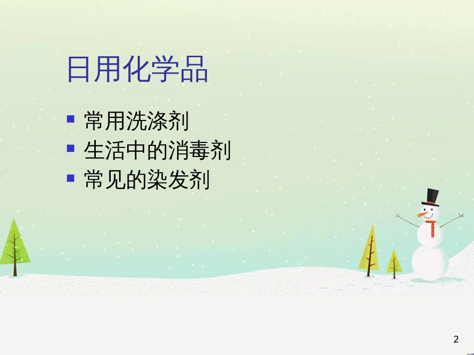 八年级物理上册 1.3《活动降落伞比赛》课件 （新版）教科版 (2692)_第2页
