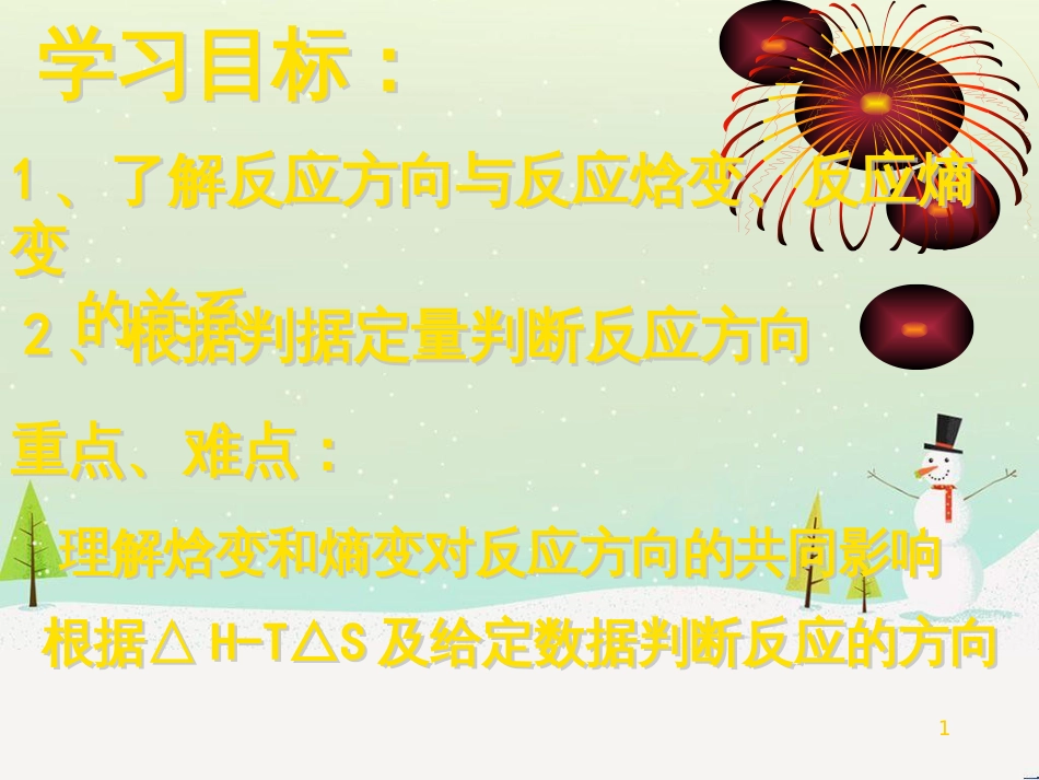 八年级物理上册 1.3《活动降落伞比赛》课件 （新版）教科版 (2909)_第1页