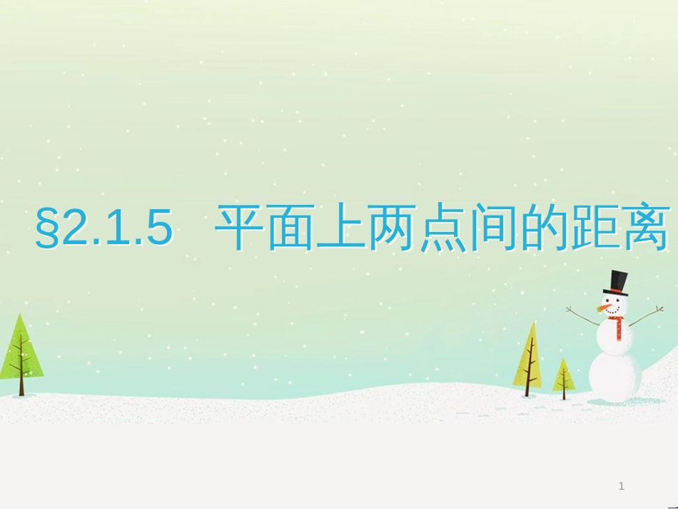 八年级物理上册 1.3《活动降落伞比赛》课件 （新版）教科版 (2150)_第1页