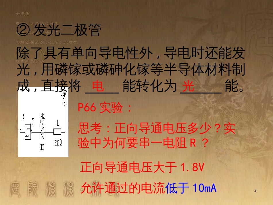 高中物理 模块综合 复合场中的特殊物理模型课件 新人教版选修3-1 (45)_第3页