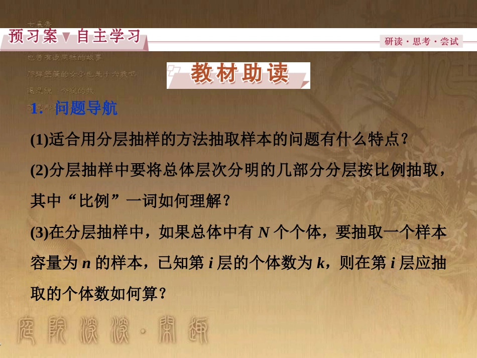 高考语文总复习 第1单元 现代新诗 1 沁园春长沙课件 新人教版必修1 (459)_第2页