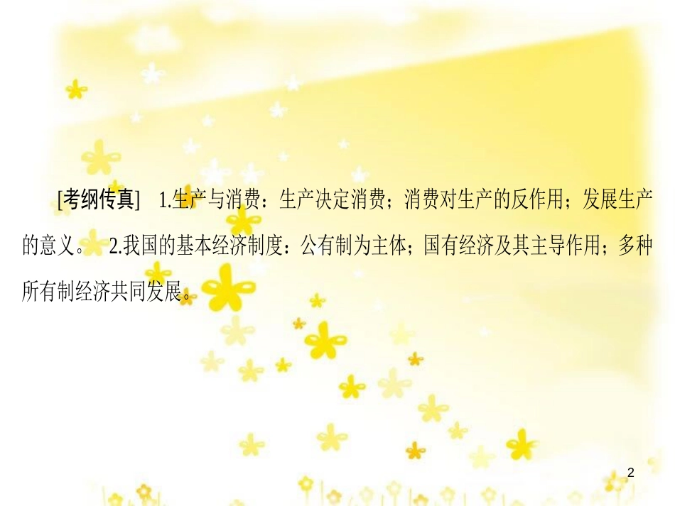 高三化学一轮复习 专题2 第1单元 氧化还原反应课件 苏教版 (522)_第2页