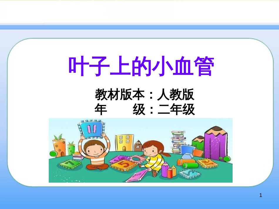 八年级生物下册 13.1 生物的分类课件1 北京版 (1255)_第1页