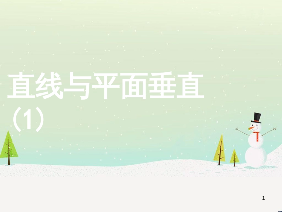 八年级物理上册 1.3《活动降落伞比赛》课件 （新版）教科版 (2247)_第1页