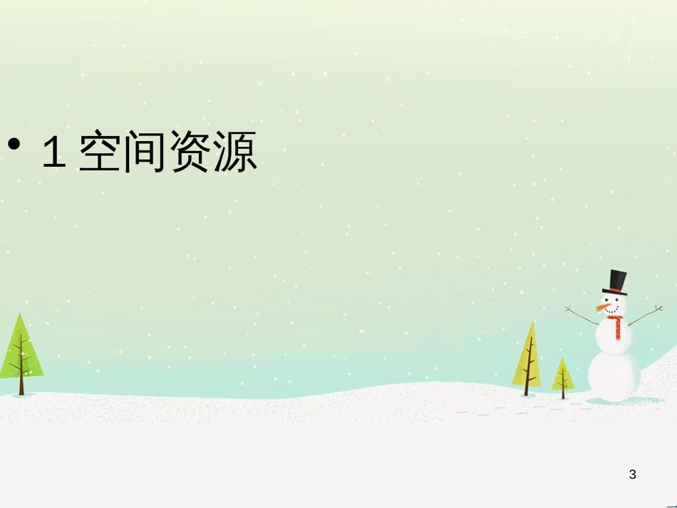 八年级地理下册 第十章 第二节 海洋利用与保护课件 （新版）商务星球版 (2)_第3页
