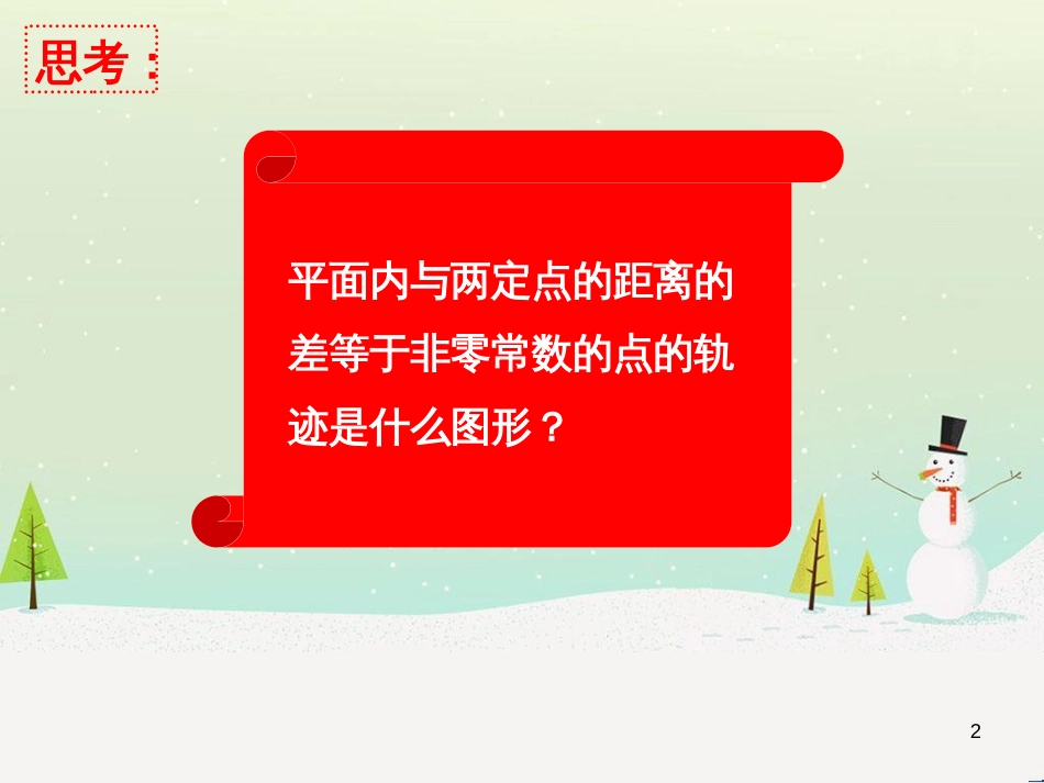 八年级物理上册 1.3《活动降落伞比赛》课件 （新版）教科版 (1562)_第2页