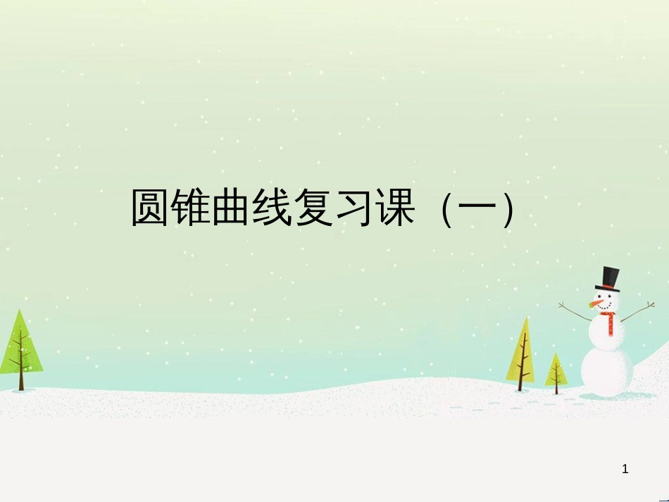 八年级物理上册 1.3《活动降落伞比赛》课件 （新版）教科版 (2078)_第1页