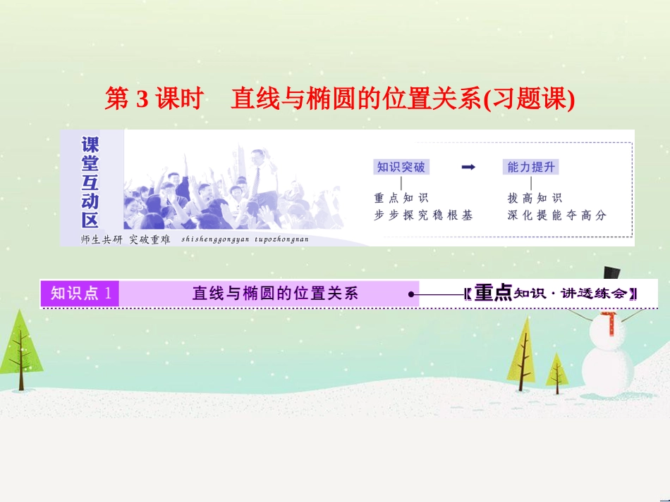 高中地理 第二章 第二节 森林的开发和保护——以亚马孙热带雨林为例课件 新人教版必修3 (170)_第1页