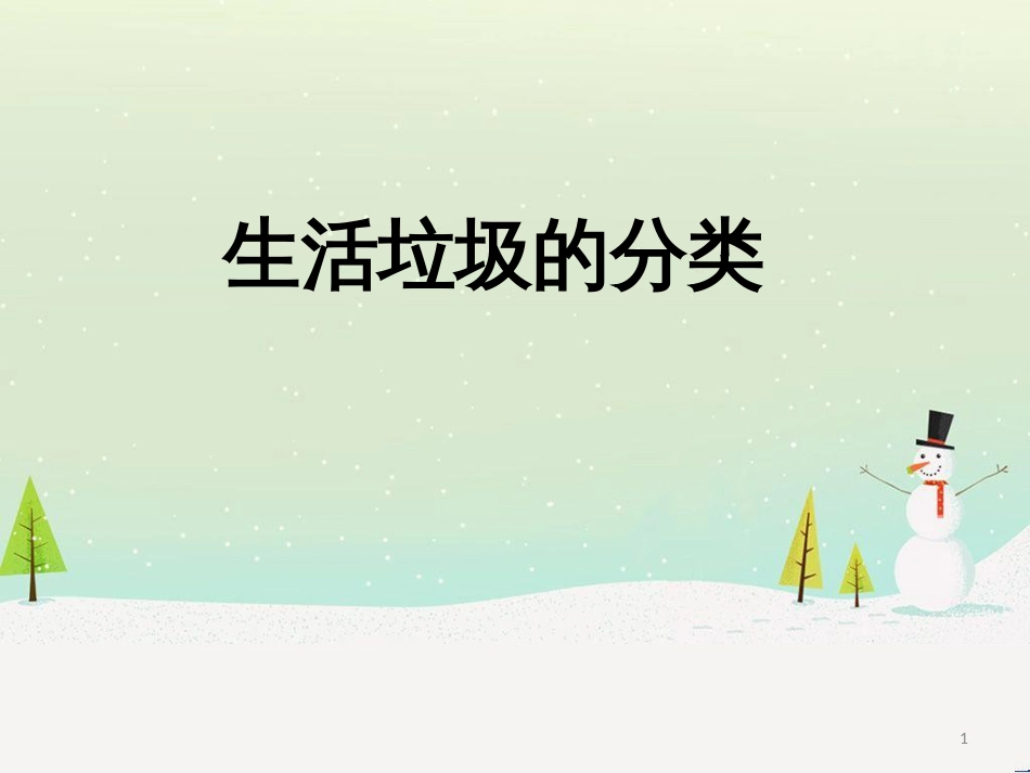八年级物理上册 1.3《活动降落伞比赛》课件 （新版）教科版 (2705)_第1页