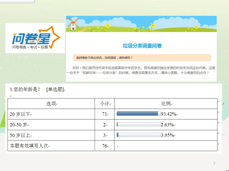 八年级物理上册 1.3《活动降落伞比赛》课件 （新版）教科版 (2705)_第3页