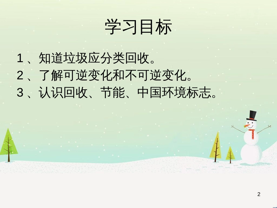 八年级生物下册 13.1 生物的分类课件1 北京版 (199)_第2页