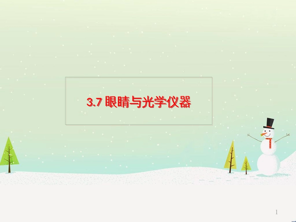 八年级物理上册 1.3《活动降落伞比赛》课件 （新版）教科版 (3157)_第1页
