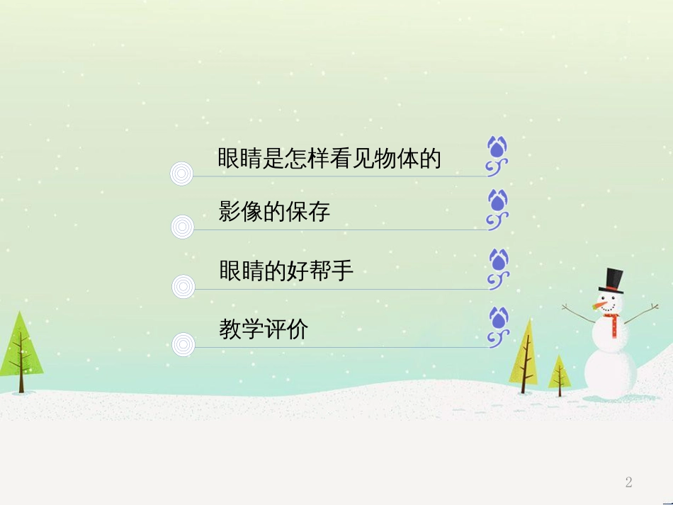 八年级物理上册 1.3《活动降落伞比赛》课件 （新版）教科版 (3157)_第2页