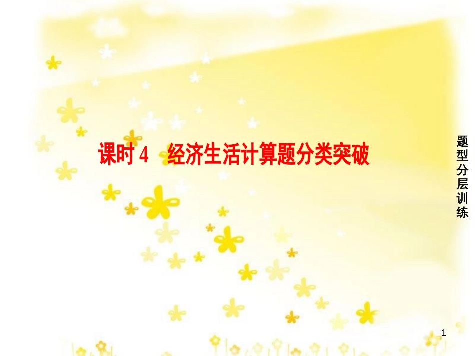 高三化学一轮复习 专题2 第1单元 氧化还原反应课件 苏教版 (525)_第1页