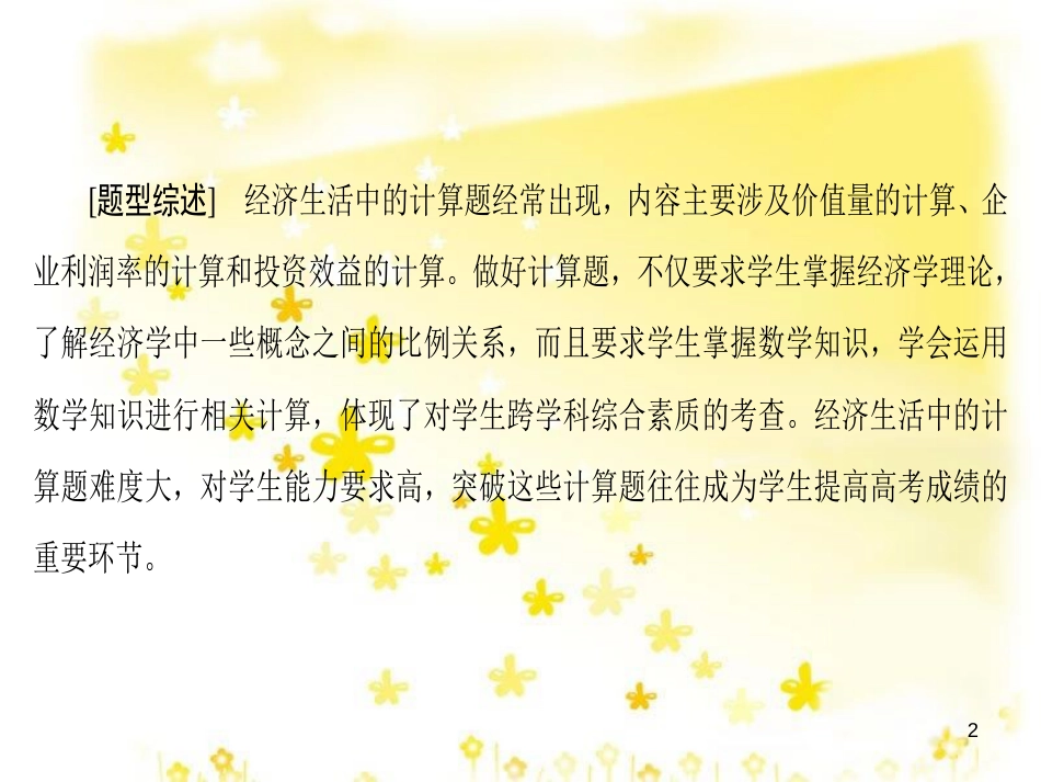 高三化学一轮复习 专题2 第1单元 氧化还原反应课件 苏教版 (525)_第2页