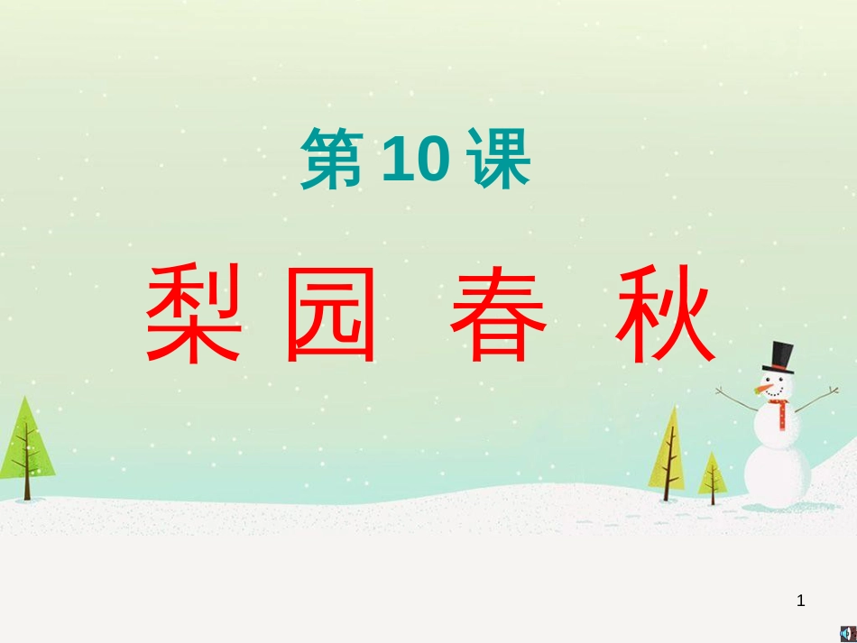 八年级物理上册 1.3《活动降落伞比赛》课件 （新版）教科版 (2561)_第1页