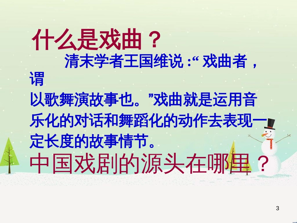 八年级物理上册 1.3《活动降落伞比赛》课件 （新版）教科版 (2561)_第3页