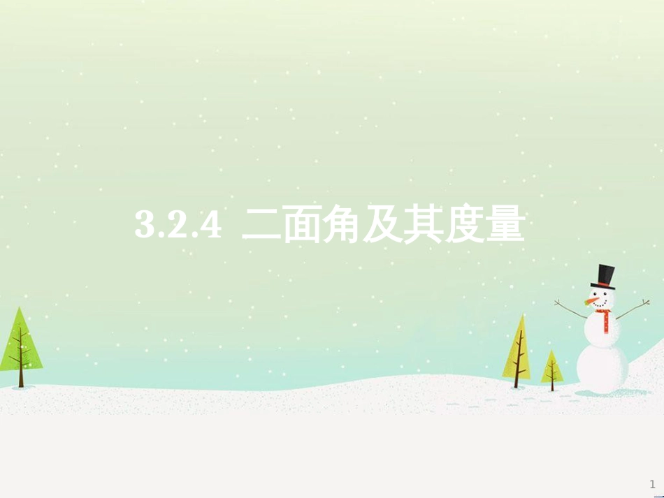 八年级物理上册 1.3《活动降落伞比赛》课件 （新版）教科版 (1242)_第1页