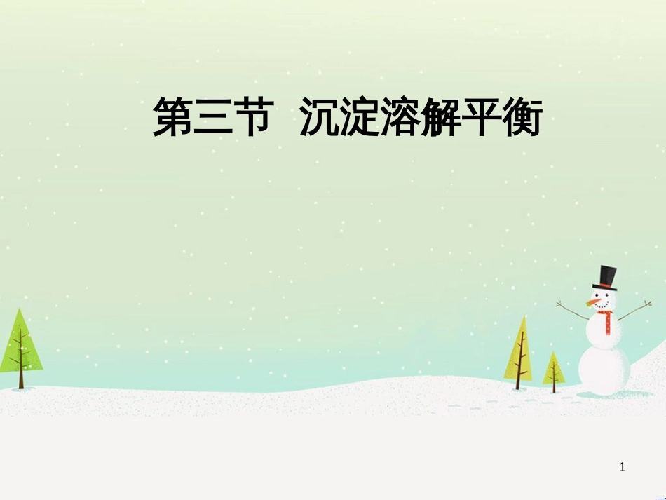八年级物理上册 1.3《活动降落伞比赛》课件 （新版）教科版 (2777)_第1页