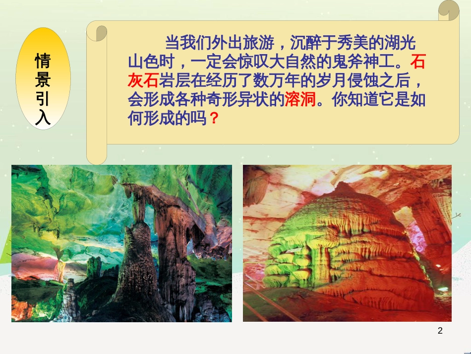 八年级物理上册 1.3《活动降落伞比赛》课件 （新版）教科版 (2777)_第2页