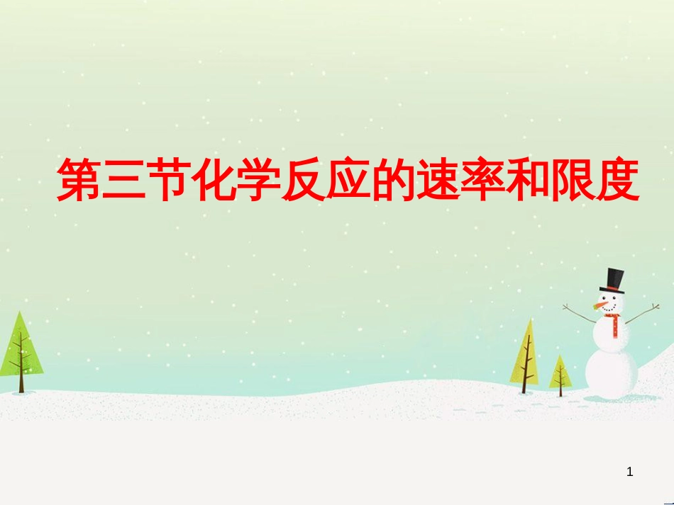 八年级物理上册 1.3《活动降落伞比赛》课件 （新版）教科版 (2861)_第1页