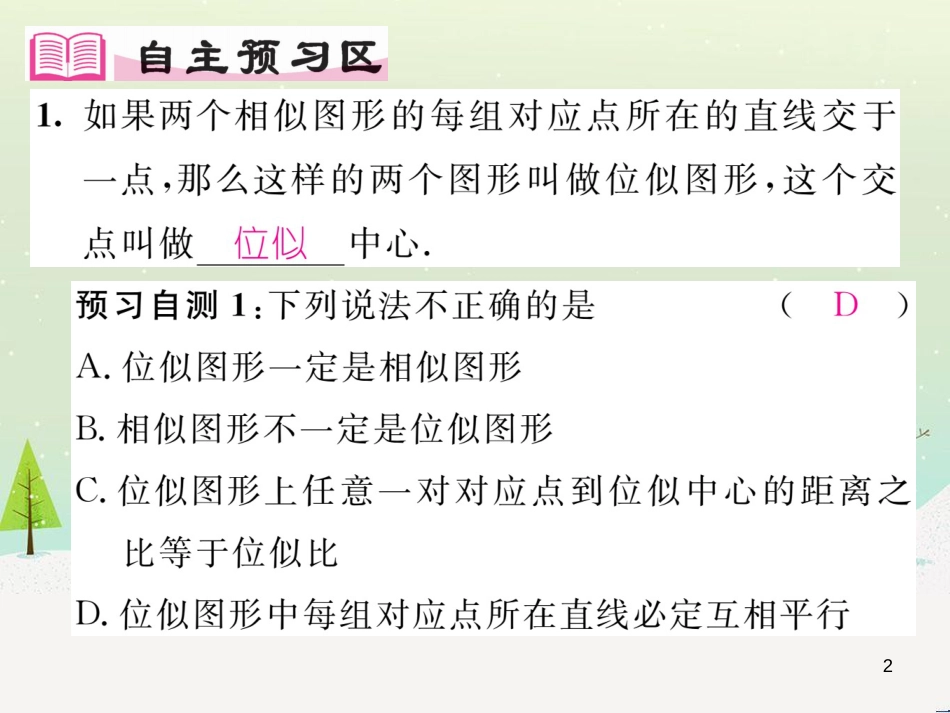 jpoAAA2016年秋九年级数学上册 23.5 位似图形课件 （新版）华东师大版_第2页