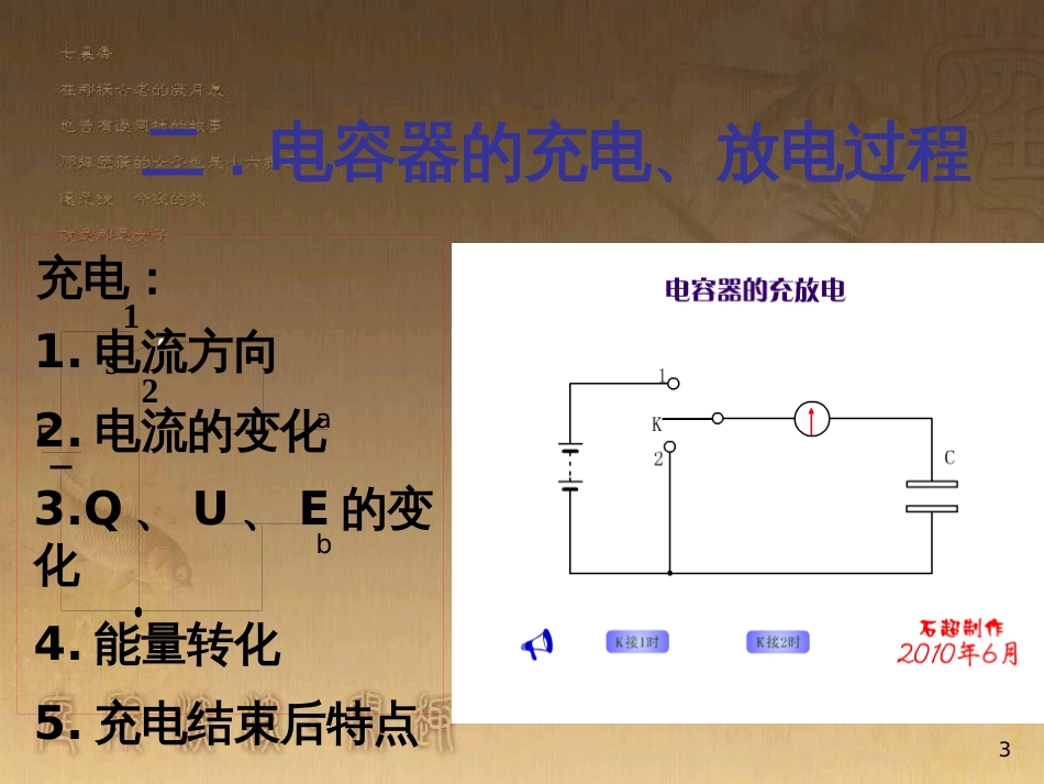 高中物理 第一章 静电场 1.9 带电粒子在电场中的运动课件 新人教版选修3-1 (41)_第3页