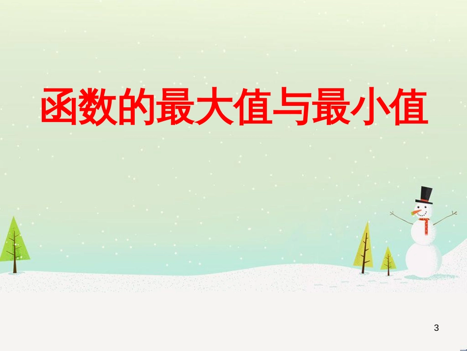 八年级物理上册 1.3《活动降落伞比赛》课件 （新版）教科版 (1315)_第3页
