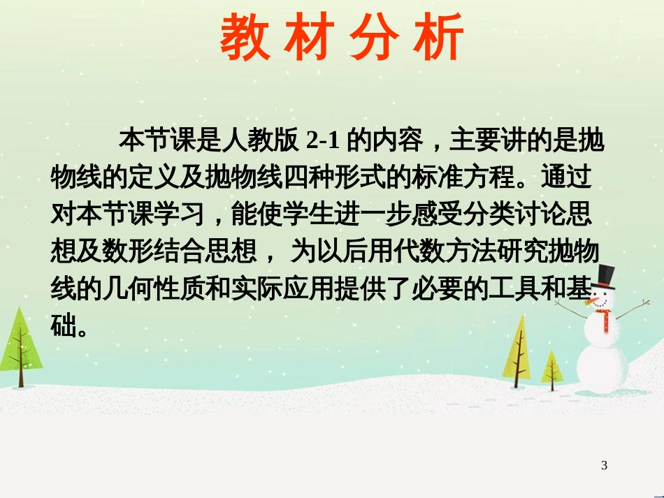 八年级物理上册 1.3《活动降落伞比赛》课件 （新版）教科版 (1478)_第3页