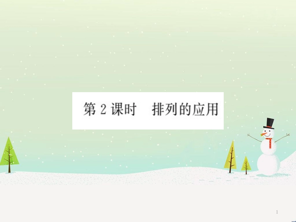 八年级物理上册 1.3《活动降落伞比赛》课件 （新版）教科版 (2329)_第1页