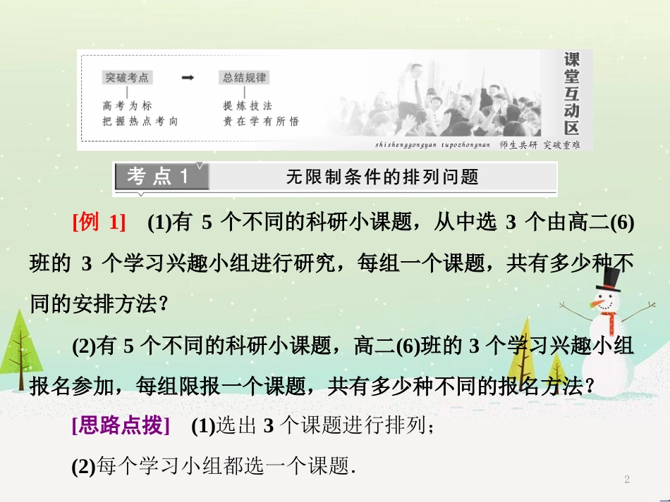 八年级物理上册 1.3《活动降落伞比赛》课件 （新版）教科版 (2329)_第2页