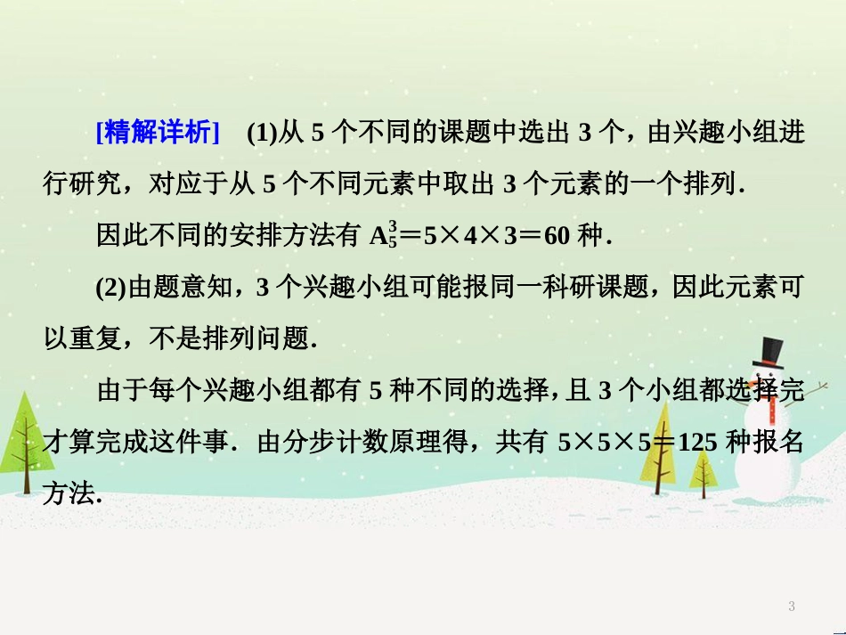 八年级物理上册 1.3《活动降落伞比赛》课件 （新版）教科版 (2329)_第3页