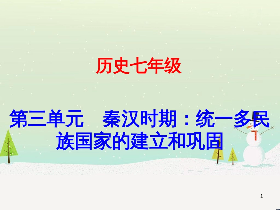 八年级数学上册 1 勾股定理本章复习课件 （新版）北师大版 (11)_第1页
