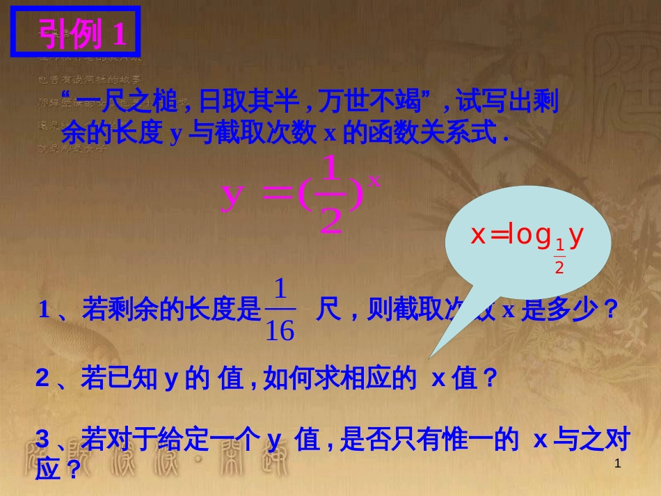 高中数学 第一章 三角函数习题课件2 苏教版必修4 (132)_第1页