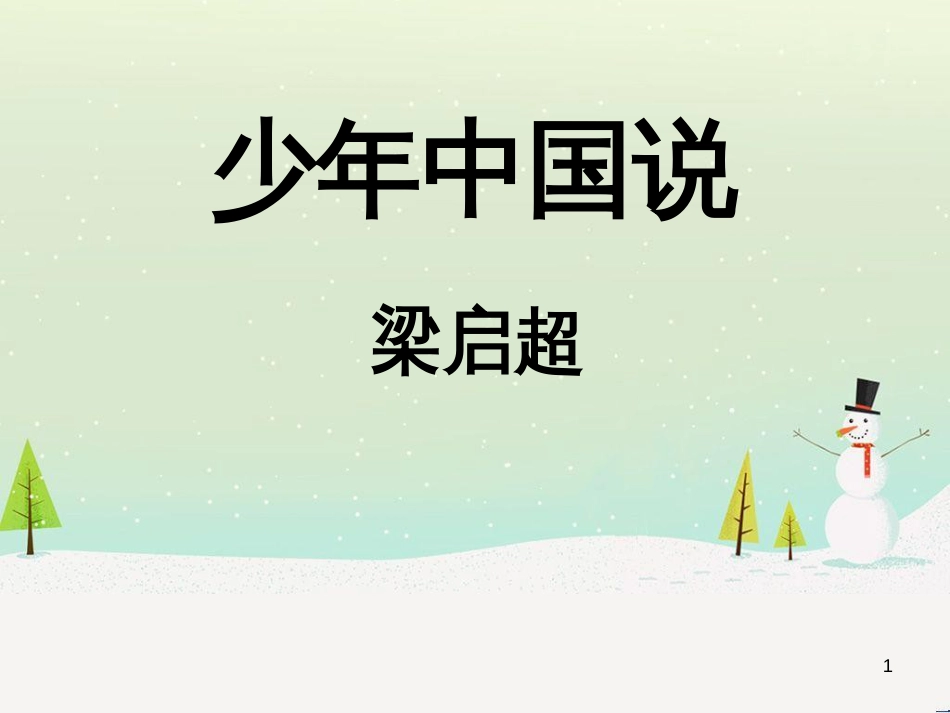 八年级物理上册 1.3《活动降落伞比赛》课件 （新版）教科版 (358)_第1页