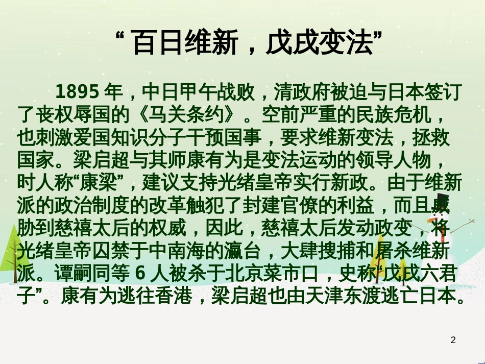 八年级物理上册 1.3《活动降落伞比赛》课件 （新版）教科版 (358)_第2页