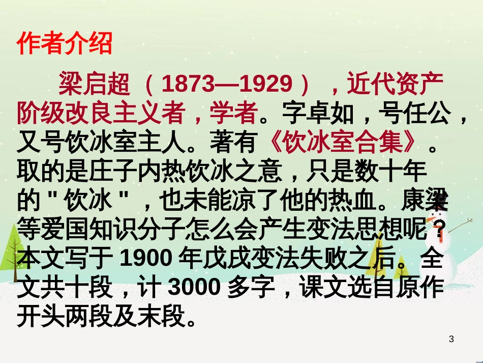 八年级物理上册 1.3《活动降落伞比赛》课件 （新版）教科版 (358)_第3页