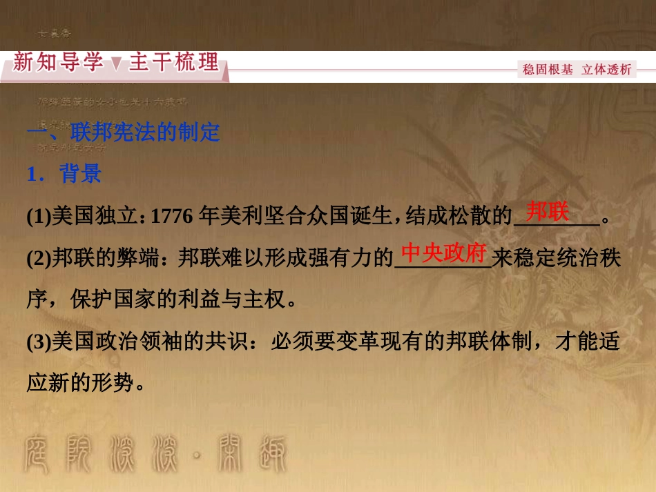 高考语文总复习 第1单元 现代新诗 1 沁园春长沙课件 新人教版必修1 (607)_第3页