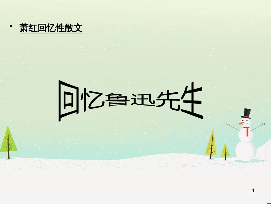 八年级物理上册 1.3《活动降落伞比赛》课件 （新版）教科版 (406)_第1页