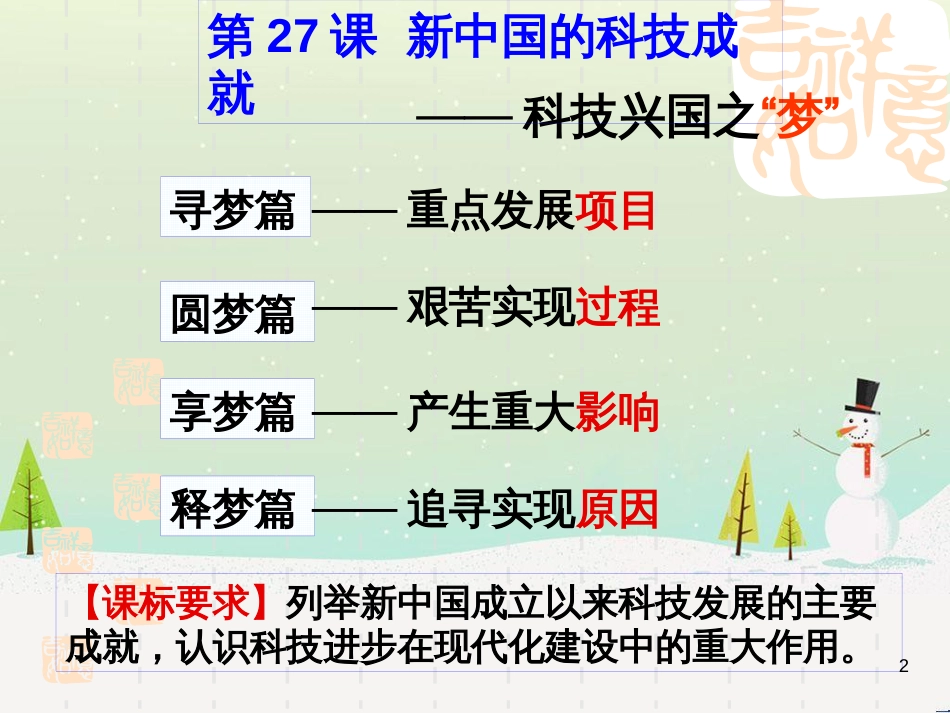 八年级物理上册 1.3《活动降落伞比赛》课件 （新版）教科版 (2547)_第2页