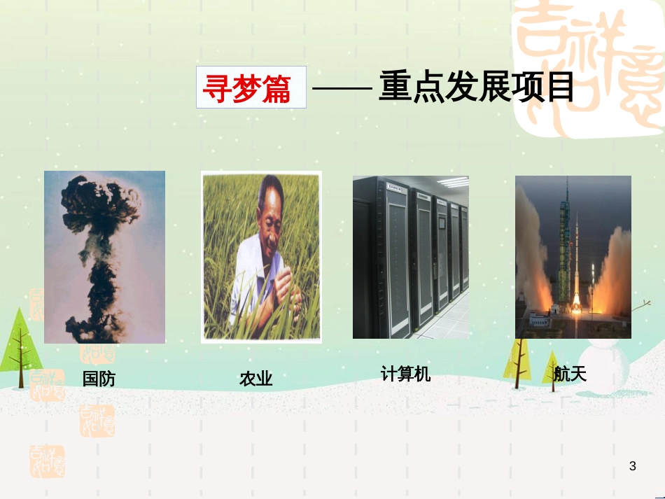 八年级物理上册 1.3《活动降落伞比赛》课件 （新版）教科版 (2547)_第3页