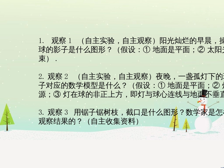 八年级物理上册 1.3《活动降落伞比赛》课件 （新版）教科版 (2086)_第2页