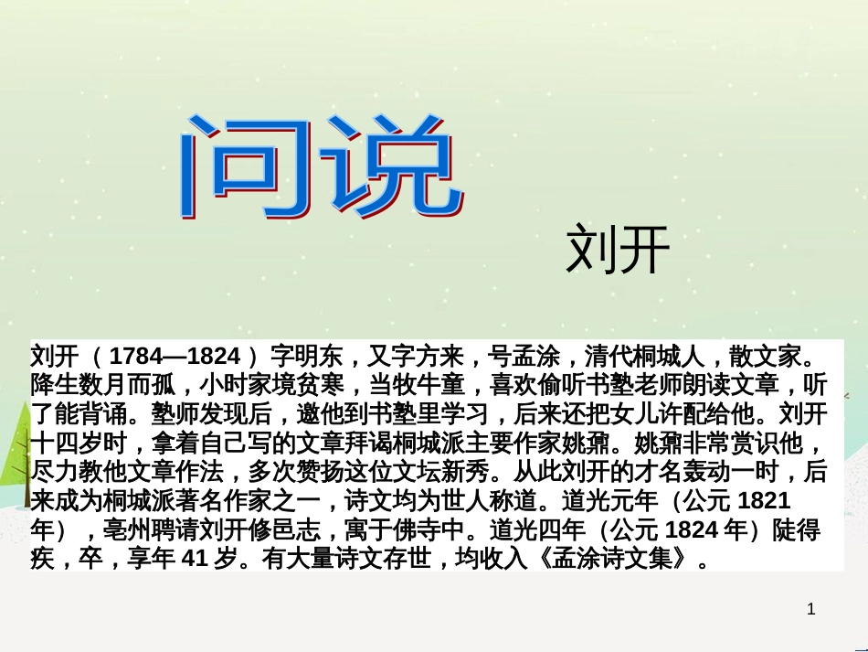 八年级物理上册 1.3《活动降落伞比赛》课件 （新版）教科版 (3098)_第1页