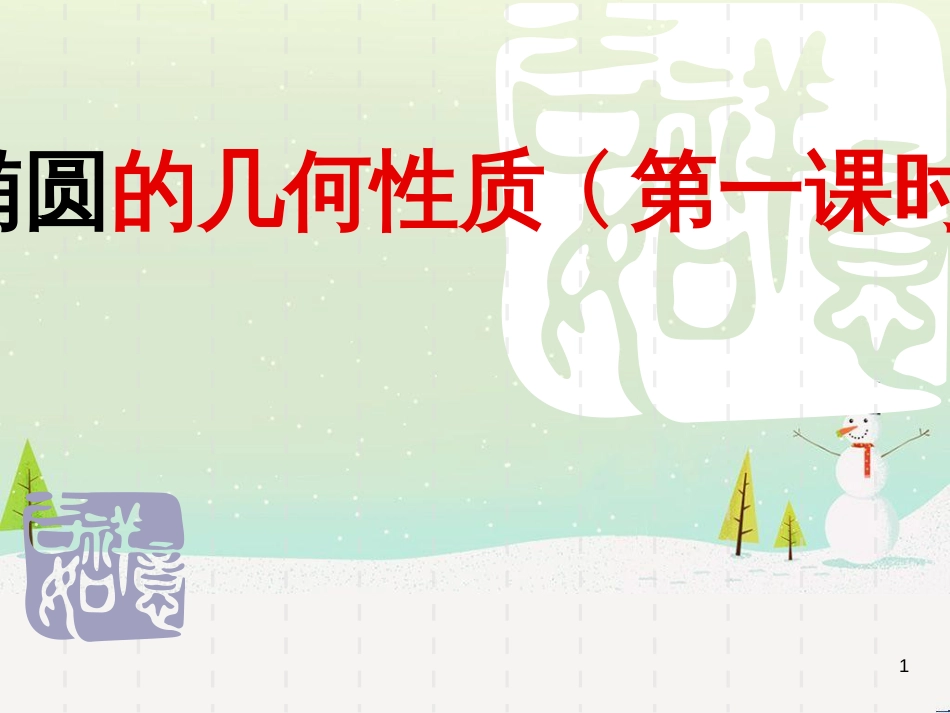 八年级物理上册 1.3《活动降落伞比赛》课件 （新版）教科版 (1713)_第1页