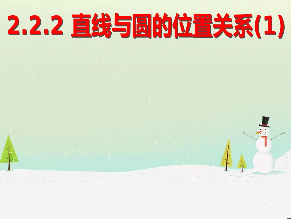 八年级物理上册 1.3《活动降落伞比赛》课件 （新版）教科版 (2112)_第1页