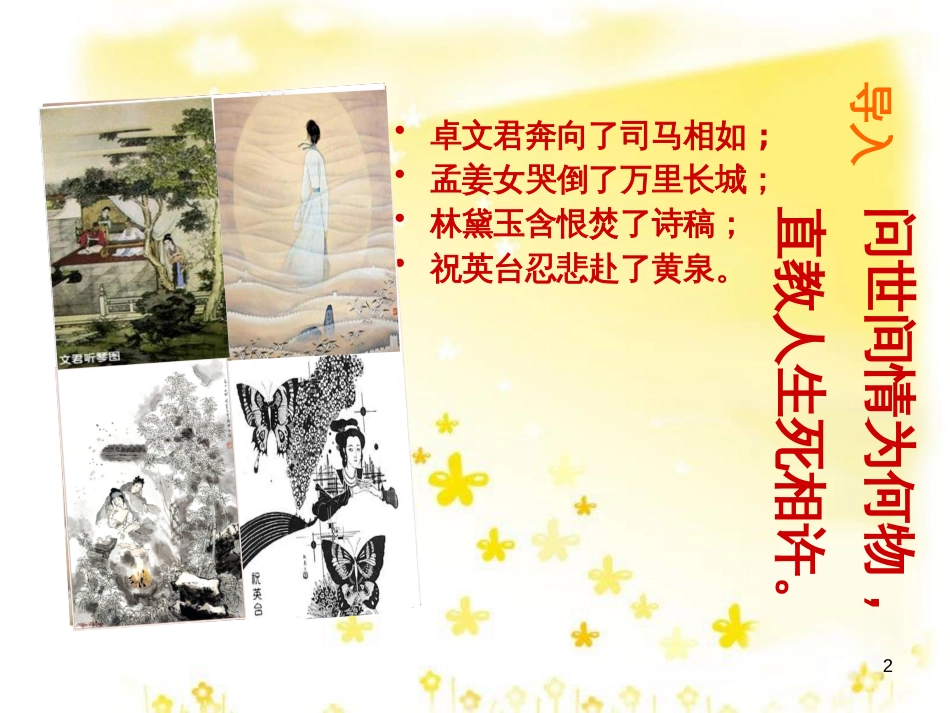 高中语文 第一专题 致橡树课件 苏教版必修1_第2页