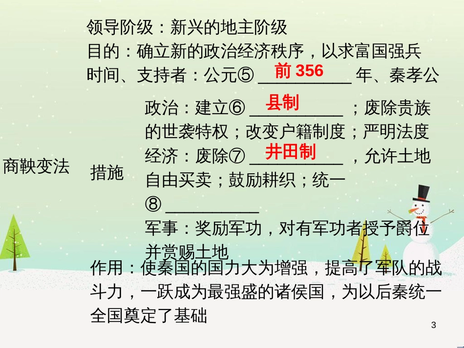 八年级数学上册 1 勾股定理本章复习课件 （新版）北师大版 (18)_第3页